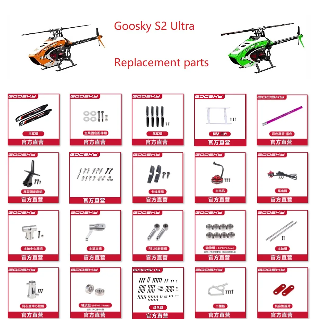 GOOSKY S2 Ultra RC hélicoptère pièces de rechange engrenage Rotor boîtier bras de commande lame queue boom moteur ESC atterrissage dérapage tige de liaison