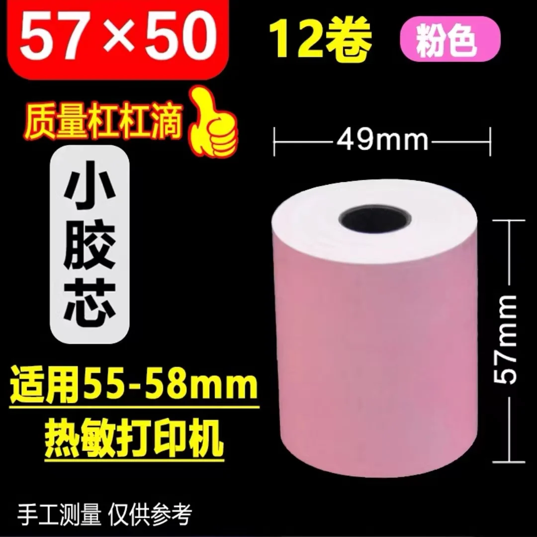 12 Rolls Color thermal paper roll 57x50 cash register printing paper supermarket 58mm receipt paper