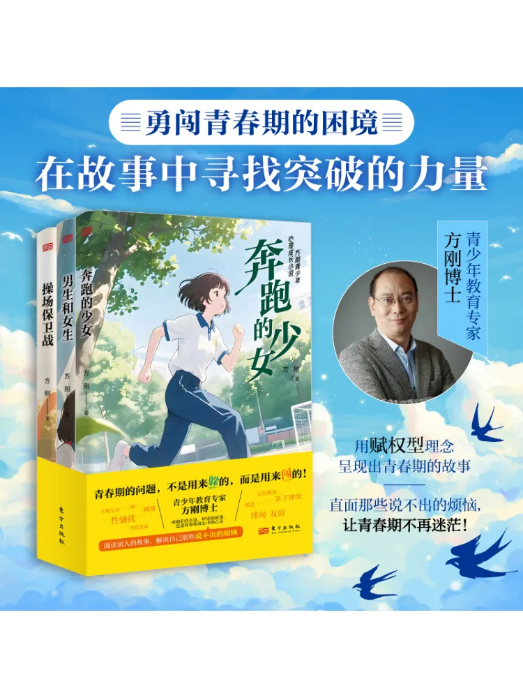 

Book-Winshare Fanggang Youth Psychological Growth Novel The Running Girl