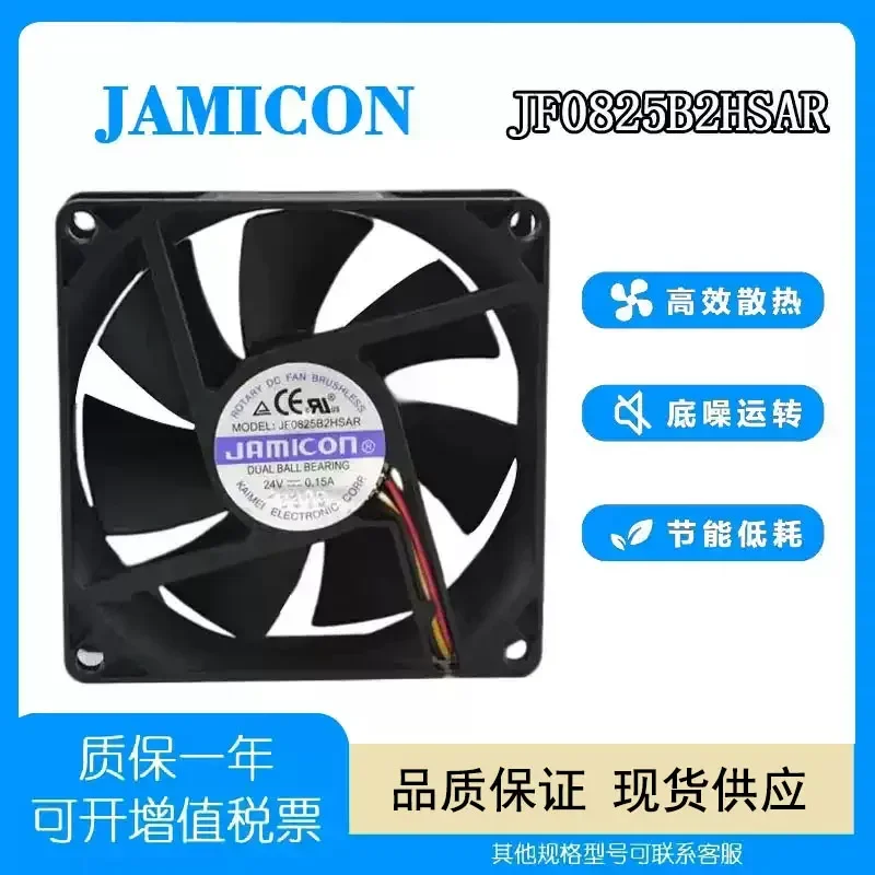 JAMICON JF0825B2HSAR 24V 0.15A 8025 8CM 3-wire, inverter, cooling fan