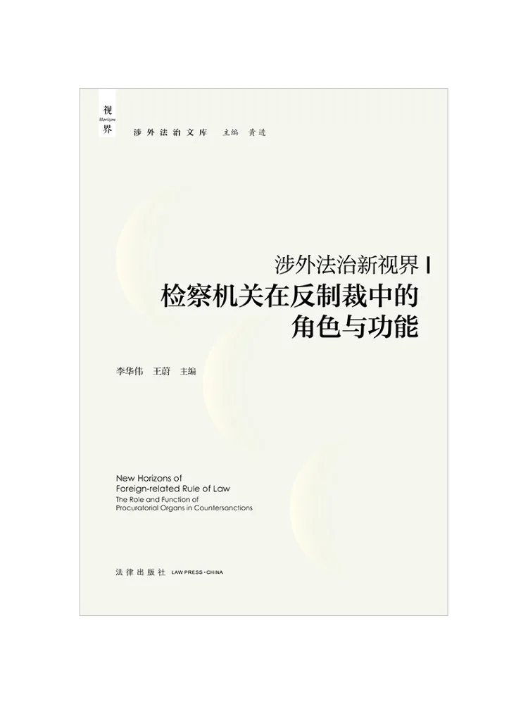 Book-Winshare Nouvelle perspective sur la régularité juridique des relations internationales Le rôle et la fonction des organismes de poursuite des infractions dans la lutte contre les sanctions