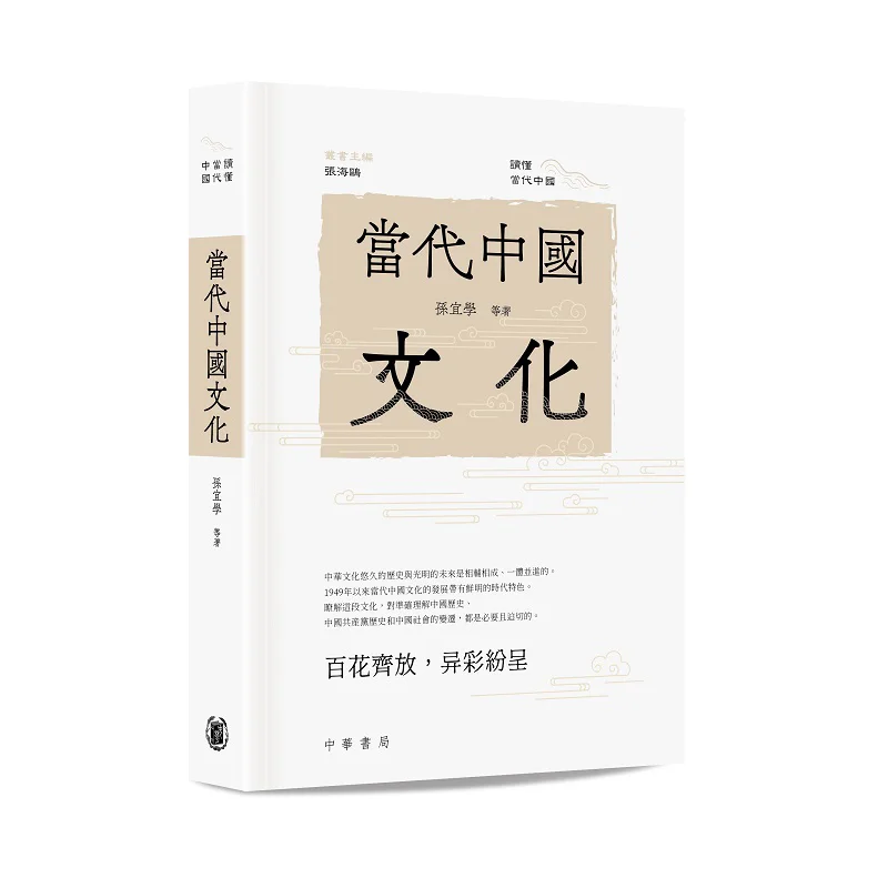 

Современная китайская культура Sun Yixue Was Waiting Zhonghua Book Company Hong Kong Limited 9789888861064 Книга
