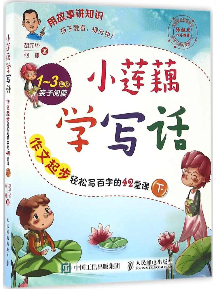 Book-Winshare Little Lotus Learns To Write 42 Easy Lessons To Start Writing 100 Word Compositions Part 2