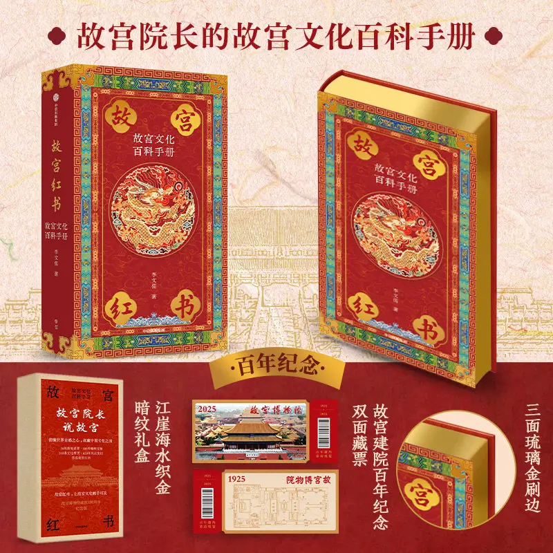 Palace Museum Red Book Palace Museum Cultural Encyclopedia Book 100th Anniversary Edition Former Dean Li Wenru's Works