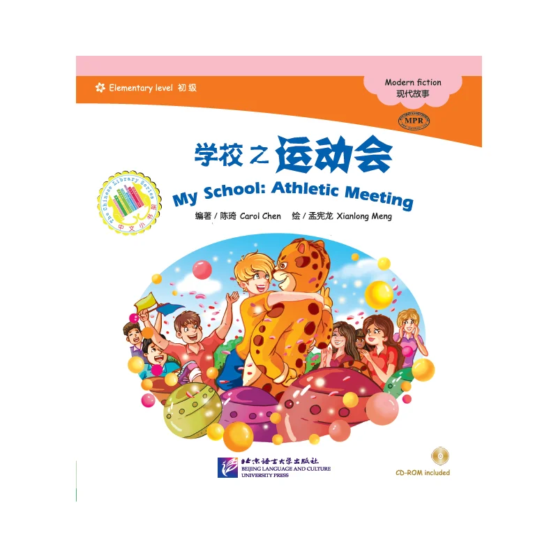 

Серия «Китайская библиотека» — Читатели по китайским рейтингом (учеловение): Современная художественная литература — Моя школа: Спортивная встреча