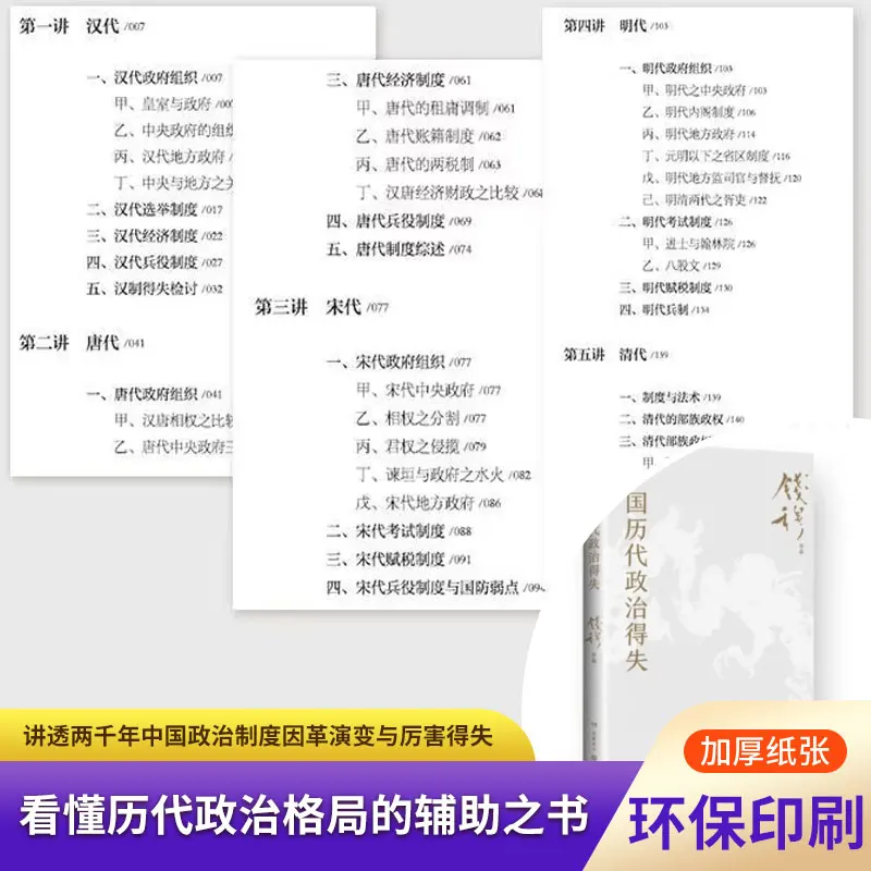Historical Political Successes and Failures of China, Classic Works By Famous Historian Qian Mu, History Reading Book