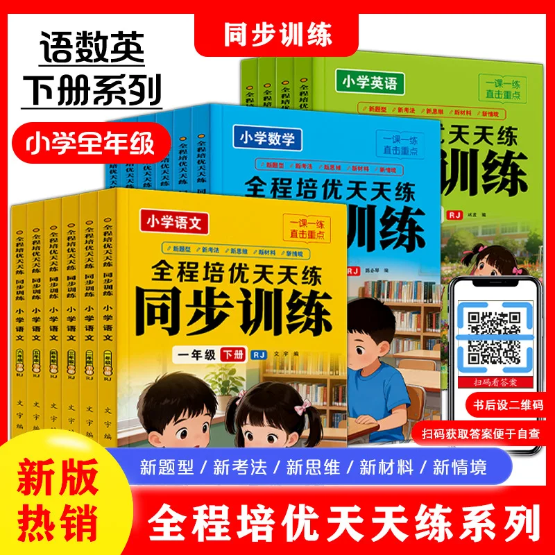 2026 New Edition Primary Math & Chinese Workbook (Grades 1-6, Semester 2): Daily Practice & Curriculum-Aligned Advanced Training