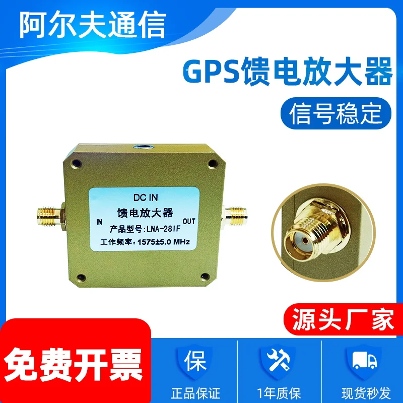 GPS Feed Amplifier LNA28IF RA GPS Signal Relay Amplifier, Low Noise Amplifier