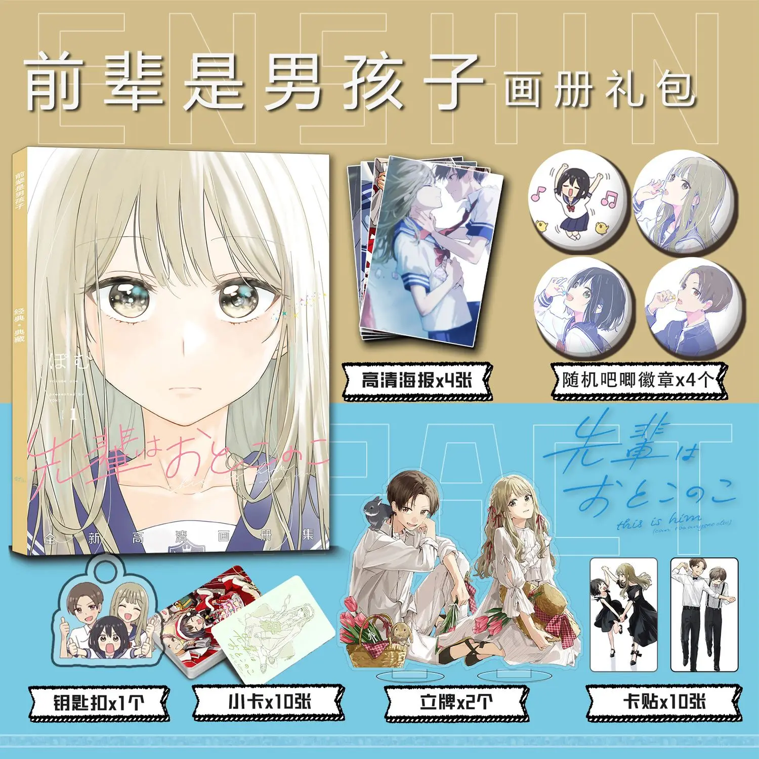Senpai Is An Otokonoko‌ Manga Anime This Is Him Artbook Photo Book Pin Photocards Stickers Acrylic Stand Photobook Poster