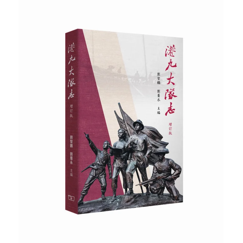 The Hong Kong And Kowloon Police Brigade Annals Revised Edition Liu Zhipeng Liu Shuyong 9789620706783