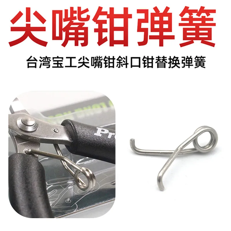 Taiwan Baogong pointed nose pliers replacement spring 1PK-501A 501E 501C oblique small pliers spare torsion sprin