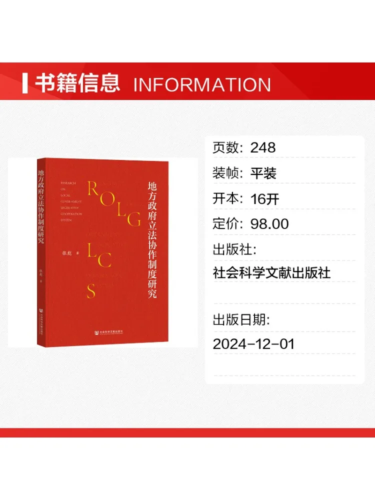 Book-Winshare Study on the Collaborative System Of Local Government Legislation