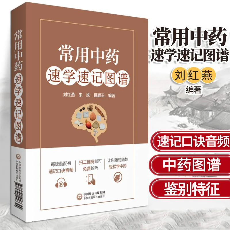 

Commonly Used Chinese Medicine Quick Study Shorthand Map Chinese Medicine Map To Identify Efficacy and Taste Books Libros