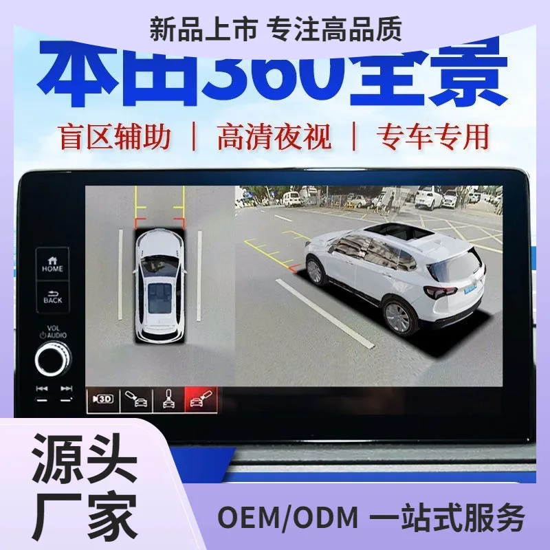 

Suitable for 360-Degree panoramic Honda reversing image assistance system Accord Bizhi XRV Civic Fit Haoying CRV