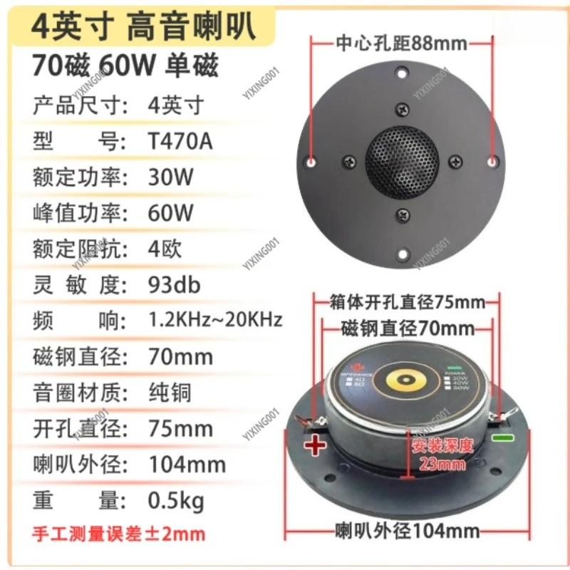 Hi-Fi 4 Inch Tweeter Speaker - 104mm Driver for KTV Card Package & Bookshelf Box Modification