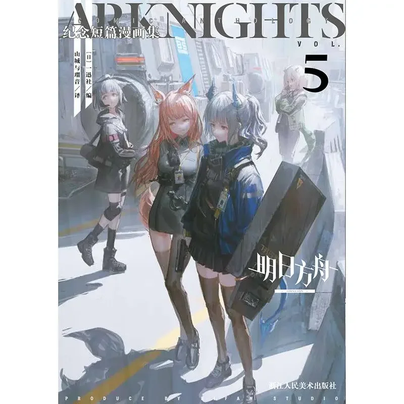 Arknights Commémorative Short Story Comic Collection Set de VOL.1-5 Eagle Point Network Fan Cleaning en chinois MON