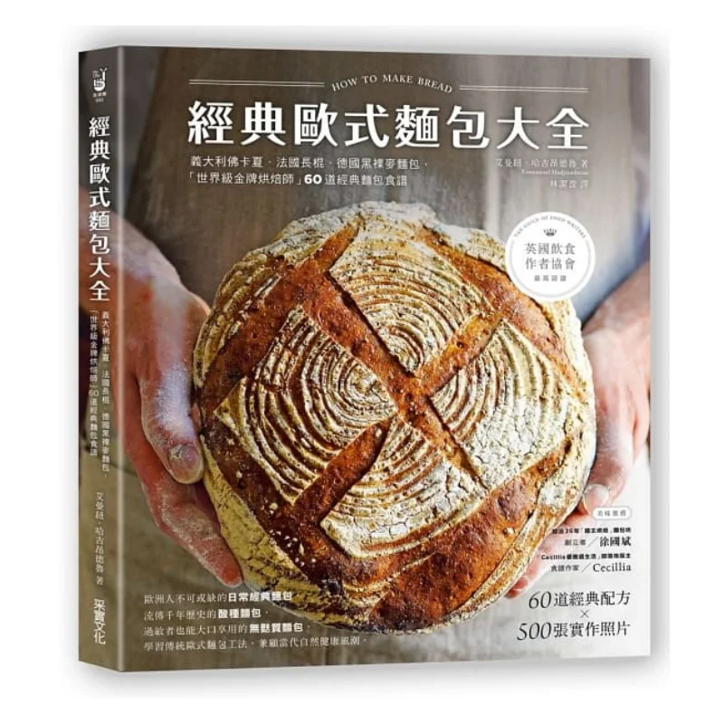 A Comprehensive Collection Of Classic European Breads Italian Focaccia French Longstick German Black Naked 9789869281232