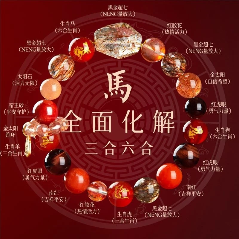 Horse Year Fortune , Three- and Six-Combination Bracelet, Red Agate, Unisex Model