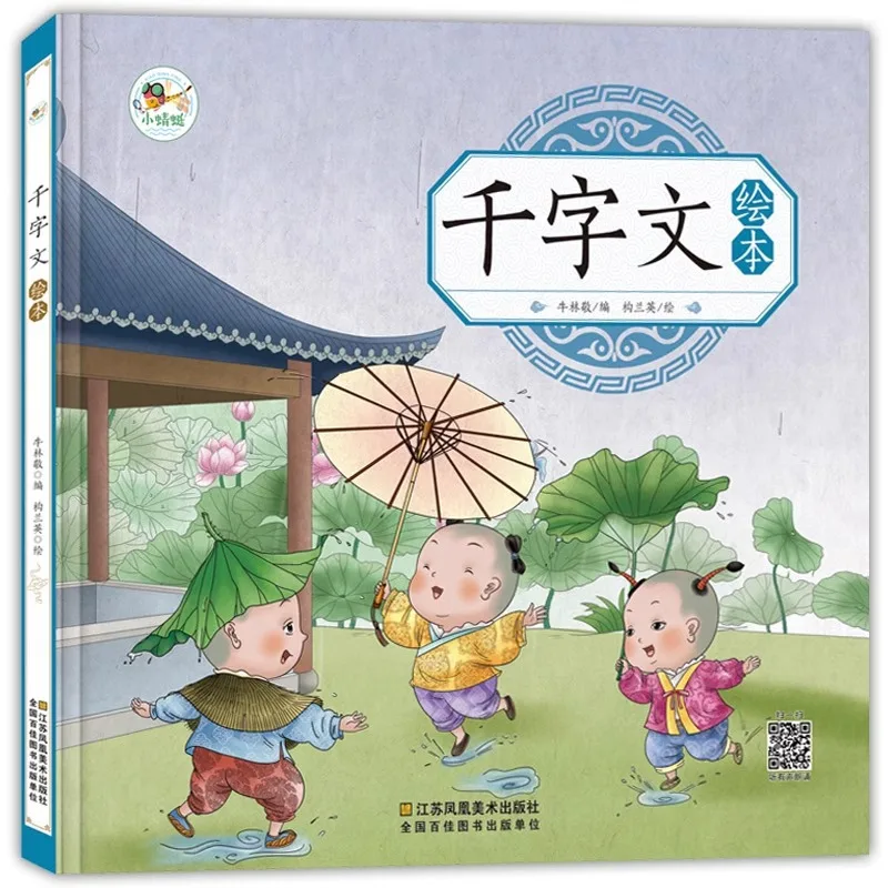 

Thousand Word Picture Book for Children's Enlightenment on Traditional Chinese Culture