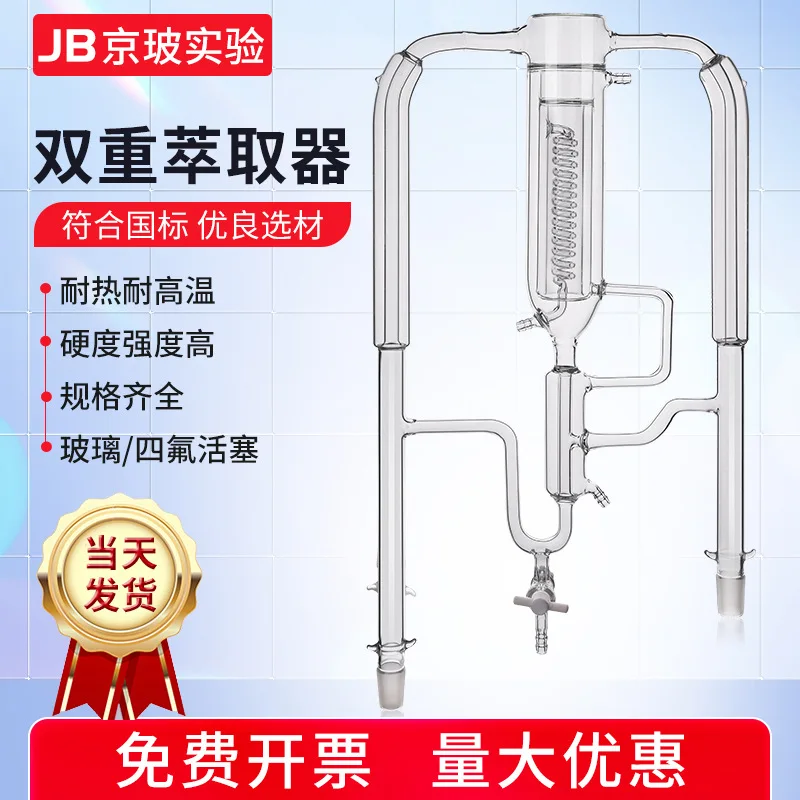 二重同時蒸留抽出装置 エキストラクター、二重蒸留器 500ml 1000ml 抽出器