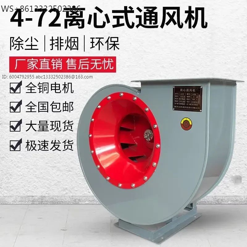 1pcs 4-72 Centrifugal fan ventilation and ventilation induced draft fan 4.5/6 A380v industrial environmental protection dust