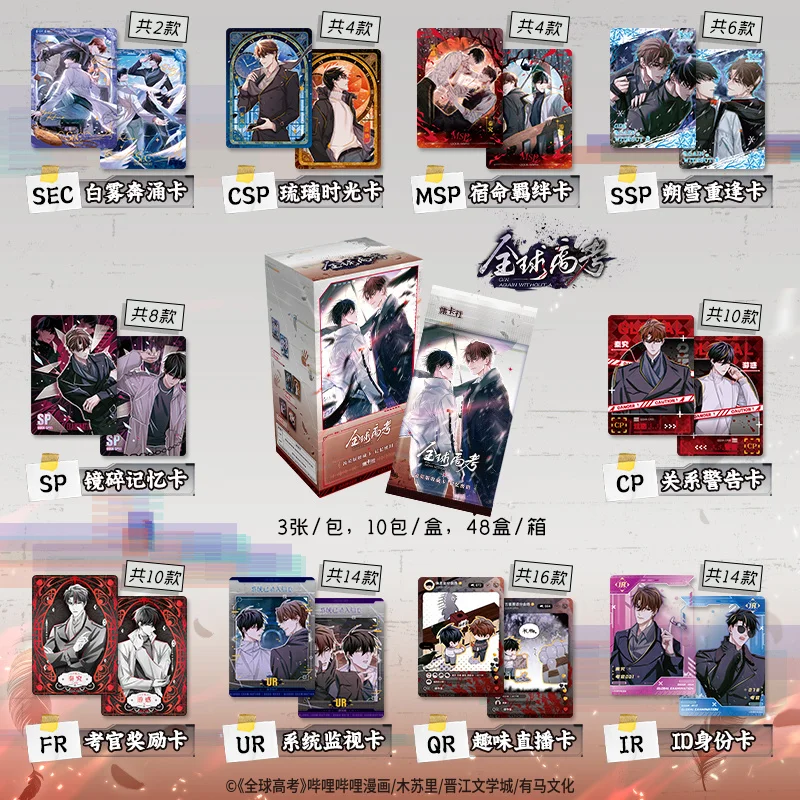 Disponibile 10 confezioni di carte. Esame globale divertente: carte collezionabili Quan Qiu Gao Kao Anime ufficiale Tcg Ccg Collect Card Hobby Regalo Giocattolo