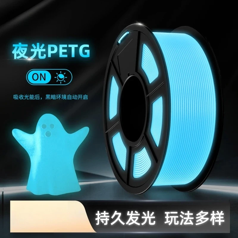 High‑Speed PETG Glow‑In‑Dark Filament Noctilucent 3D Print Material Compatible With FDM Desktop 3D Printer
