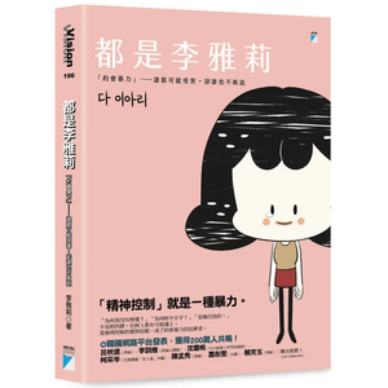 

Its All Li Yali Dating Violence Anyone Can Be Victimized But No One Dares To Speak Out Li Yali Aquarius 9789864061907 Book