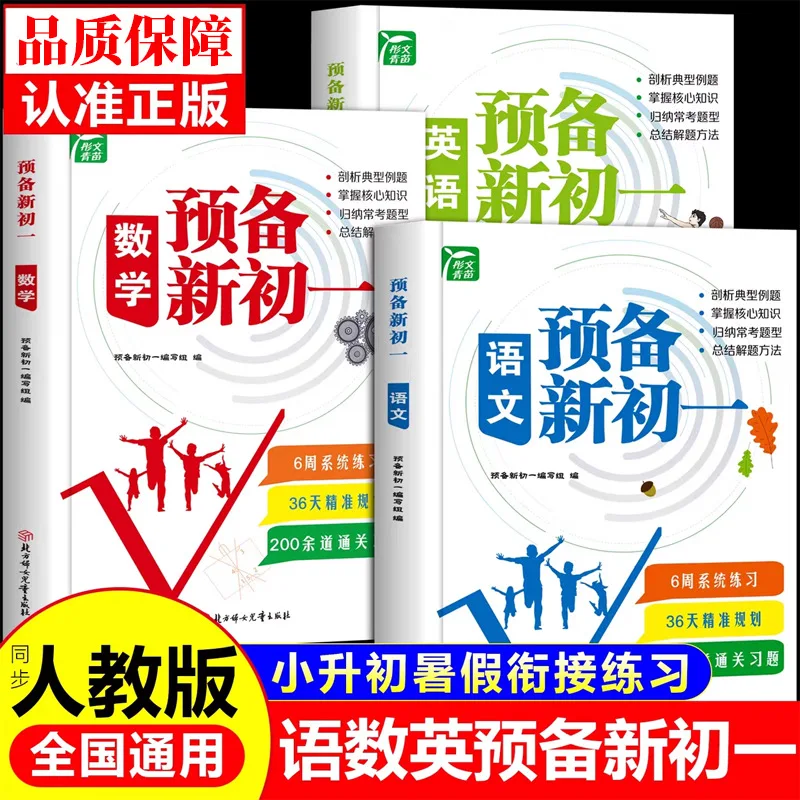 Preparing for The First Semester of Chinese, Mathematics, and English in Grade 7 of The New Year of Junior High School
