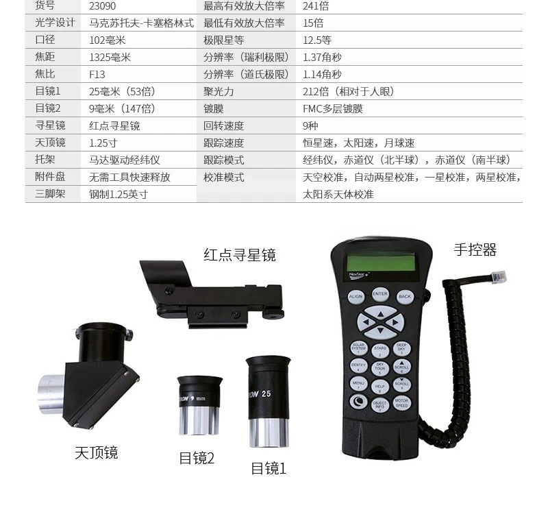 SLT Maca Automatic Finder Astronomical Telescope Professional Stargazing