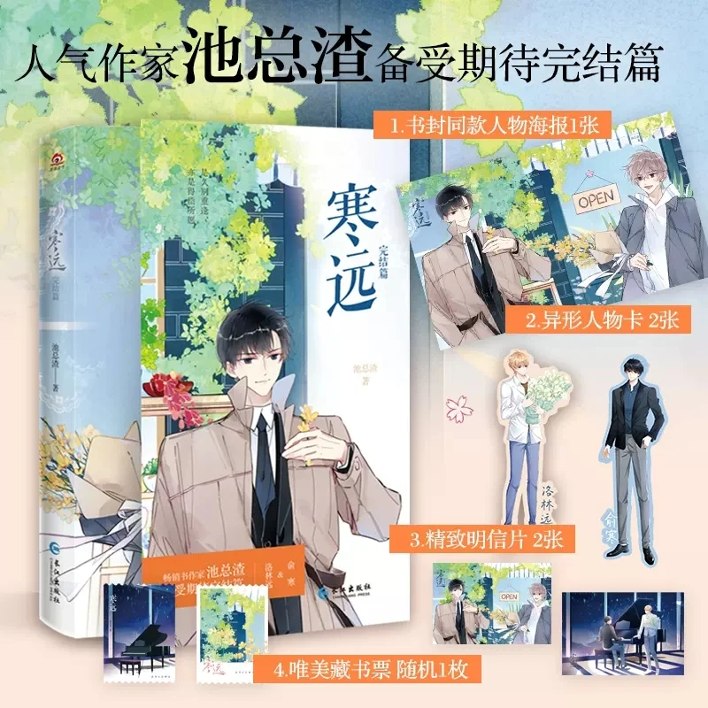 close to you han yuan romance original volume yu han luo linyuan jovem campus romance boy story livros de ficcao chinesa 01