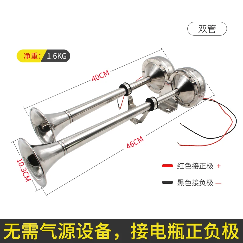 Horn ship cruise ship electric flute stainless steel double tube 12 v24v AFI super loud siren electric flute electric horn