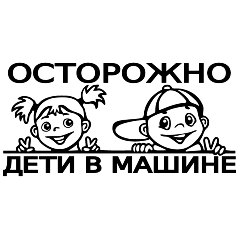 12*24cm Наклейка на авто Caution - children in the car sticker vinyl decal auto stickers