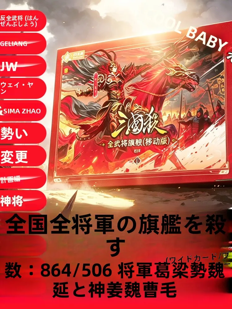 full-set-flagship-mobile-version-three-kingdoms-kill-card-game-complete-set-of-general-cards-including-jiang-weiqi-and-zhuge