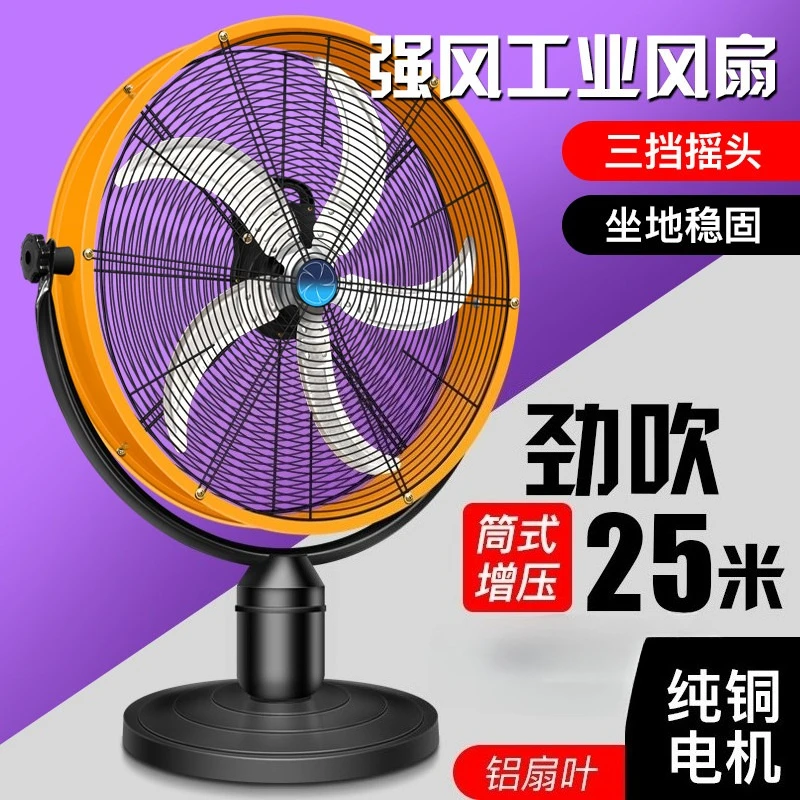High-Power Industrial Fan Heavy-Duty Floor Fan Oscillating Pedestal Commercial-Grade Electric Fan