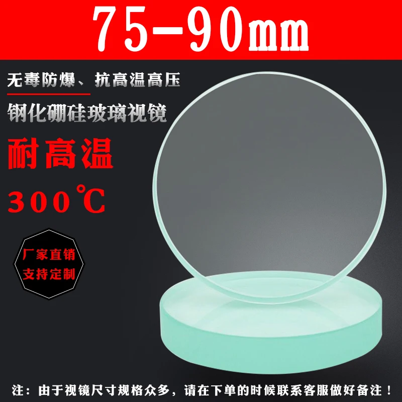 Borosilicate Sight Glass Round High Temperature Resistant Glass Boiler Mirror Pipeline Flange Valve Observation Lens 75-90mm