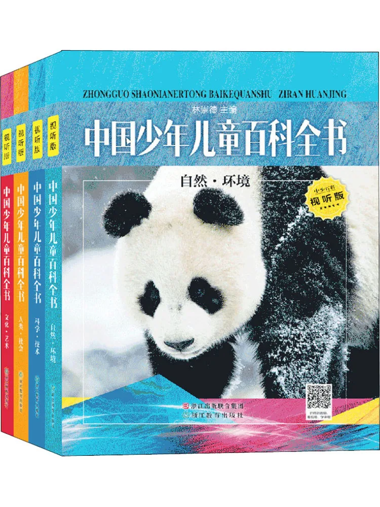 

Book-Winshare Encyclopedia Of Chinese Children and Youth Audiovisual Edition 4 Volumes