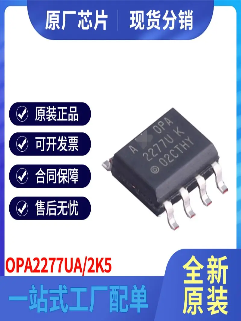 5pcs new original OPA2277UA/2K5 SOP-8 operational amplifier in stock, can be directly photographed with BOM list  