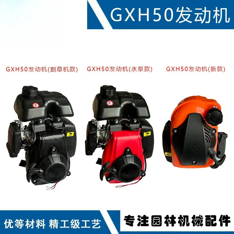 

Customizable for GXH50 Engines Four Stroke 144 Engines 144 Power GXH50UT-QXA Universal Engine