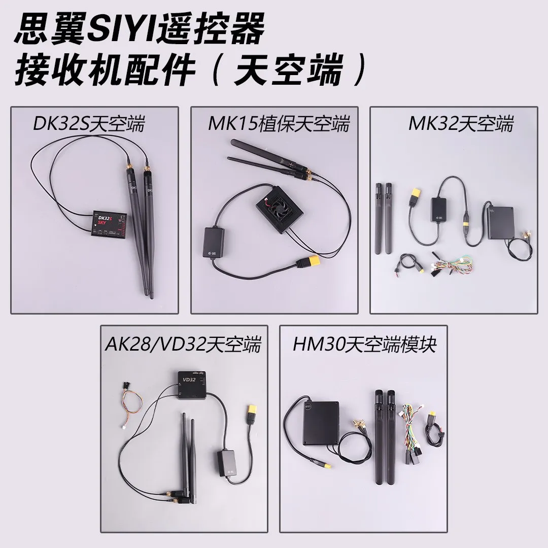 Siyi SIYI remote control receiver accessories MK15 MK32 DK32S VD32 model aircraft remote control sky terminal