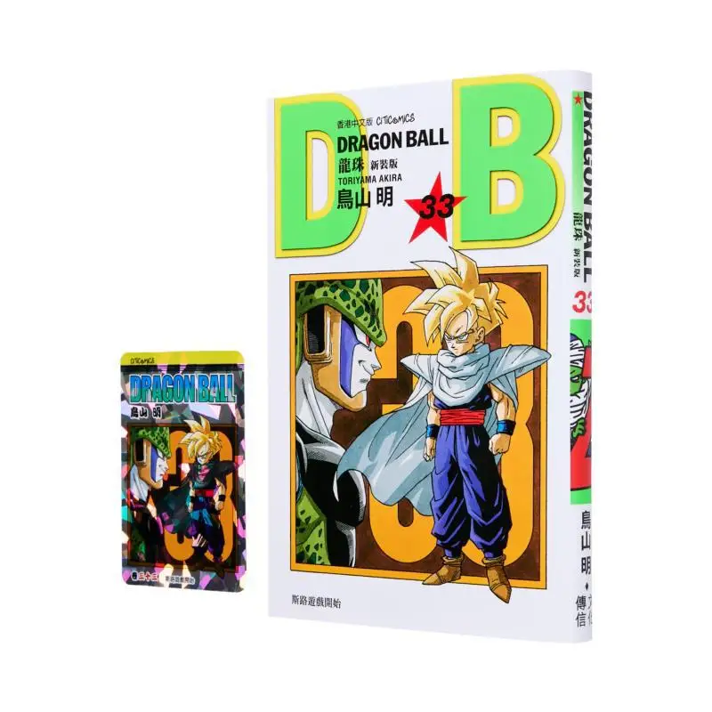 

Dragon Ball, новое издание 33, Культурное общение Акира Ториямы, 9789888722334 Книга