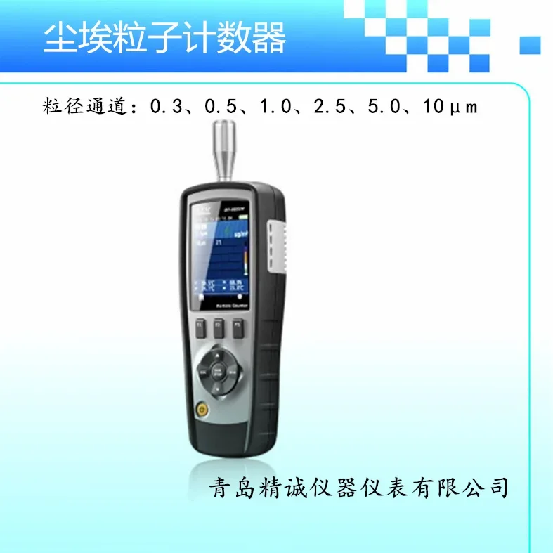 Dust particle counter for detecting dust particle number and meltblown cloth efficiency tester