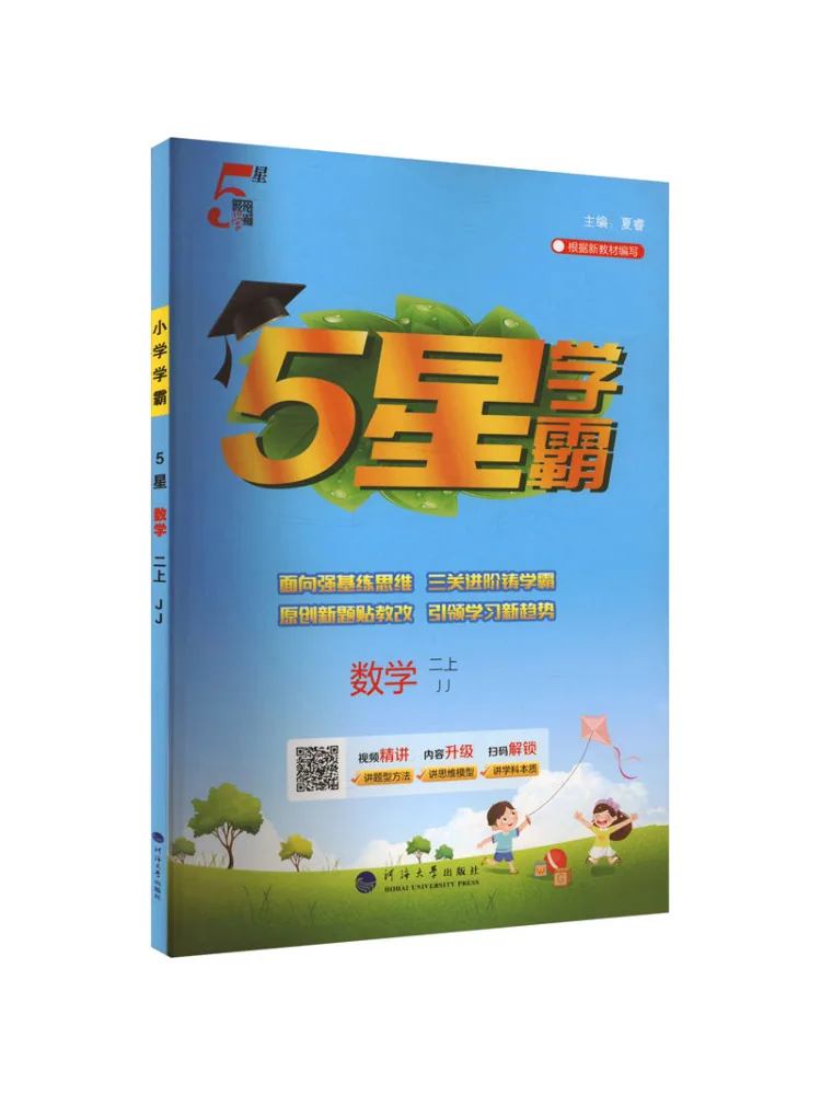 

Учебник Winshare Ak Standard Mathematics, 2 класс, первый семестр, издание Hebei Education, для начальной школы, для талантливых учеников