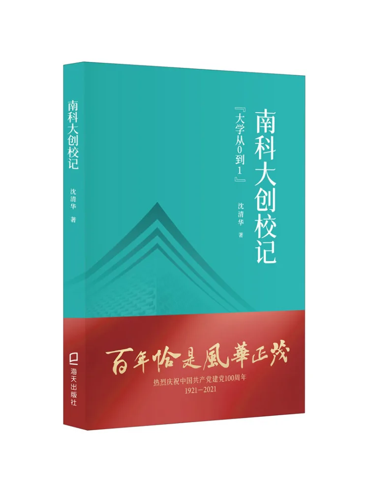 

Book-Winshare The Founding Story Of Nankai University