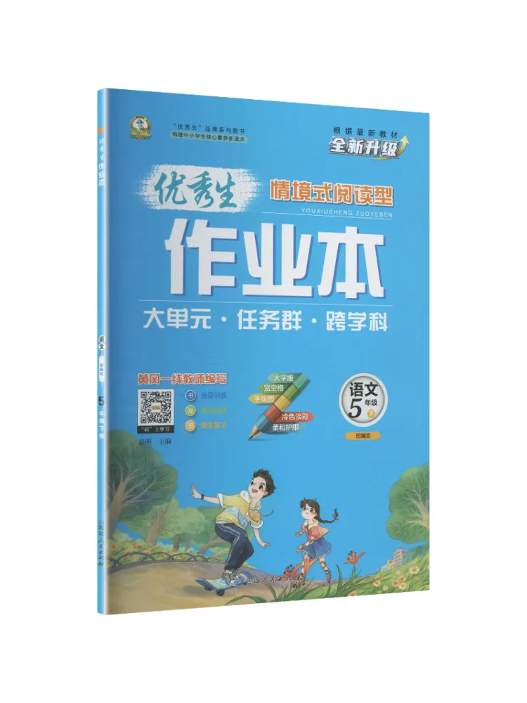 Livre - Winshare Al Standard Chinese Text 5, édition de l'Édition People's Education Press, excellent travail d'étudiant
