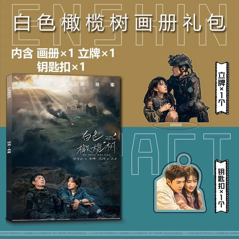 Drama The White Olive Tree Chen Zheyuan and Liang Jie Photo Book Artbook Pin Photocard Sticker Acrylic Stand Poster Photobook