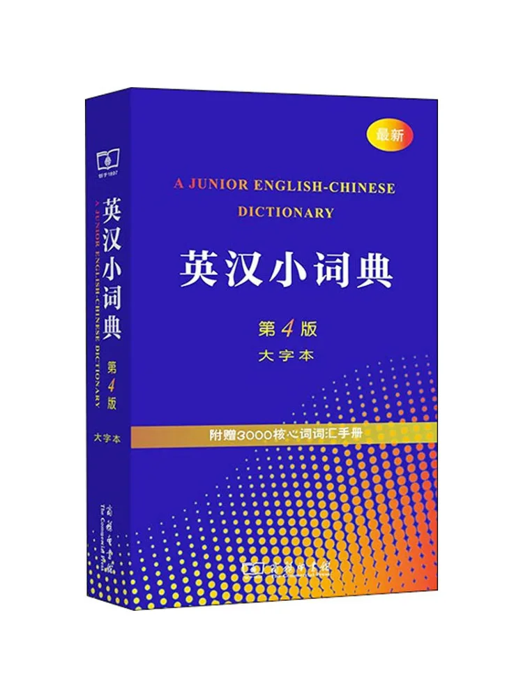 

Книга-Winshare, английский китайский словарь, 4-е издание, большое издание