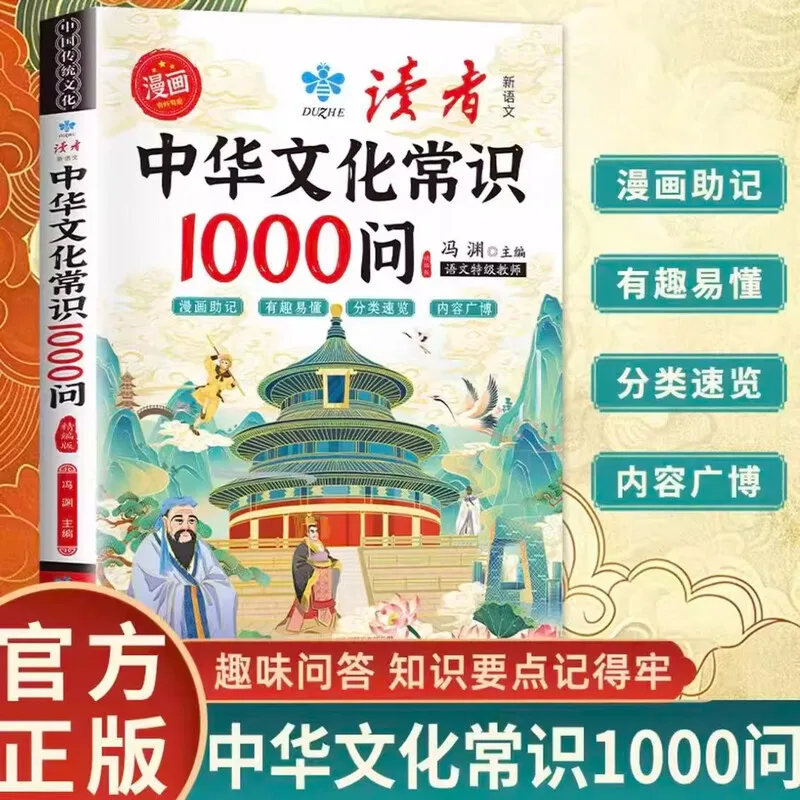 1000 Questions on Chinese Cultural Knowledge in Reader Comics