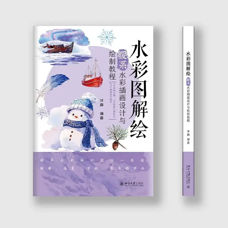 Watercolor Illustration Guide: Warm Color Watercolor Illustration Design and Drawing Tutorial Book