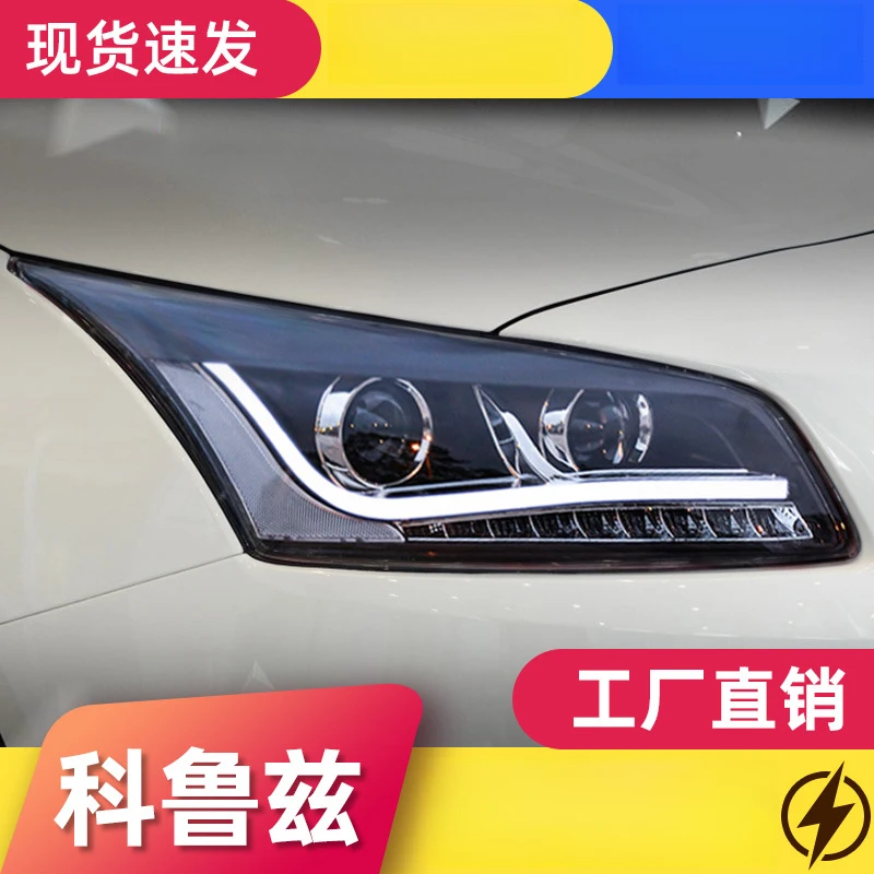 

Комплекты фар для Chevrolet Cruze 2015 года, модифицированные светодиодными дневными ходовыми огнями, би-линзами и ксеноновыми фарами.